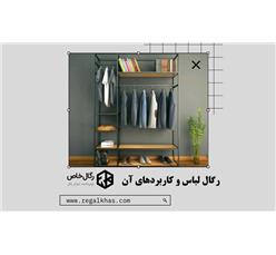 رگال لباس و کاربردهای آن