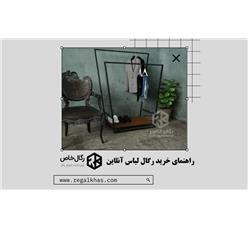 راهنمای خرید رگال لباس آنلاین