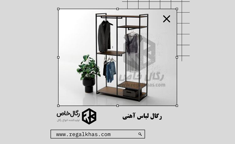 رگال لباس آهنی